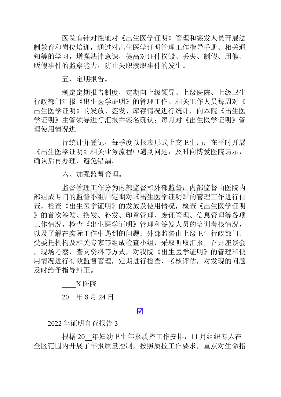 证明自查报告.docx_第3页