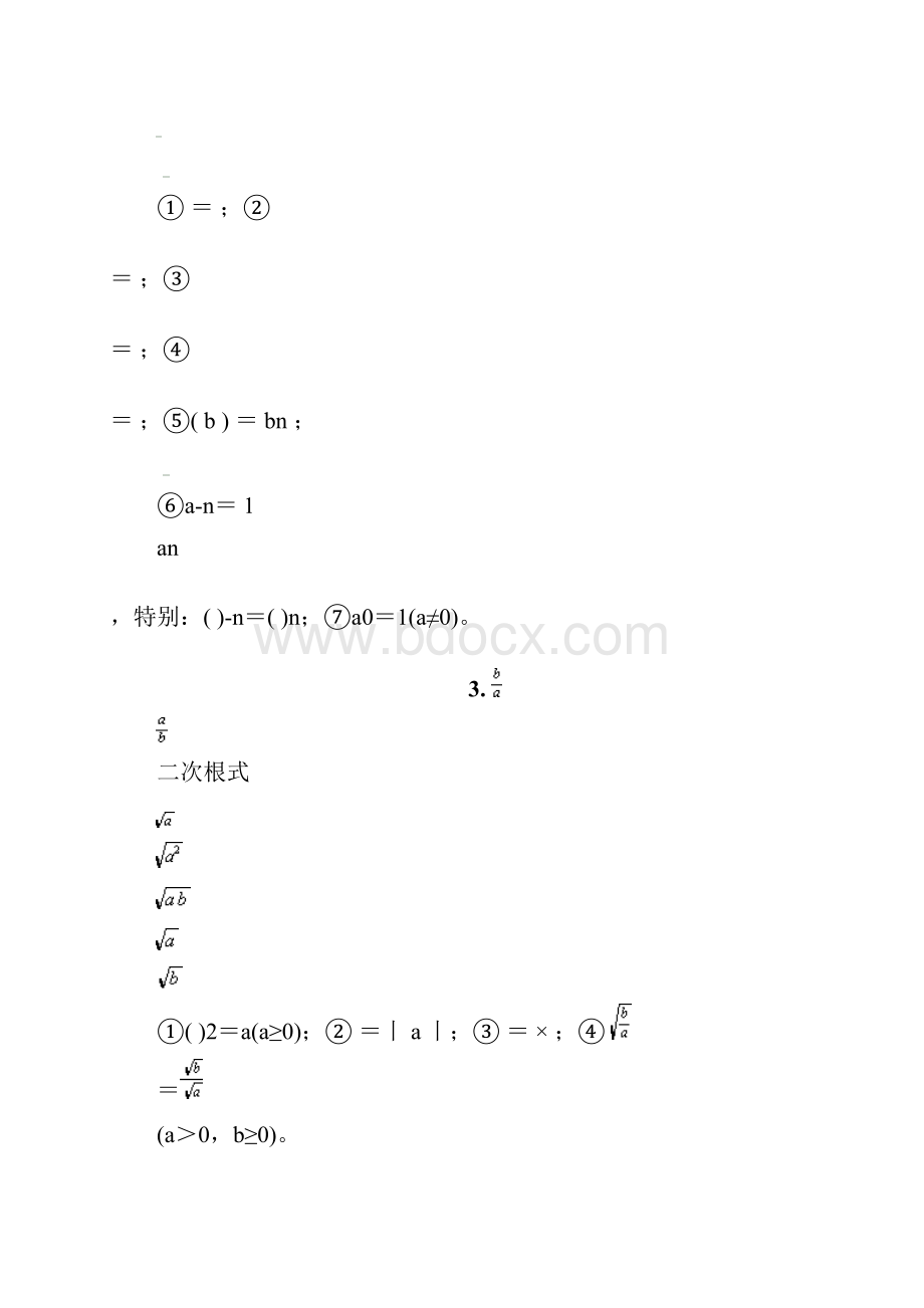 初中数学各种公式完整版精选.docx_第2页