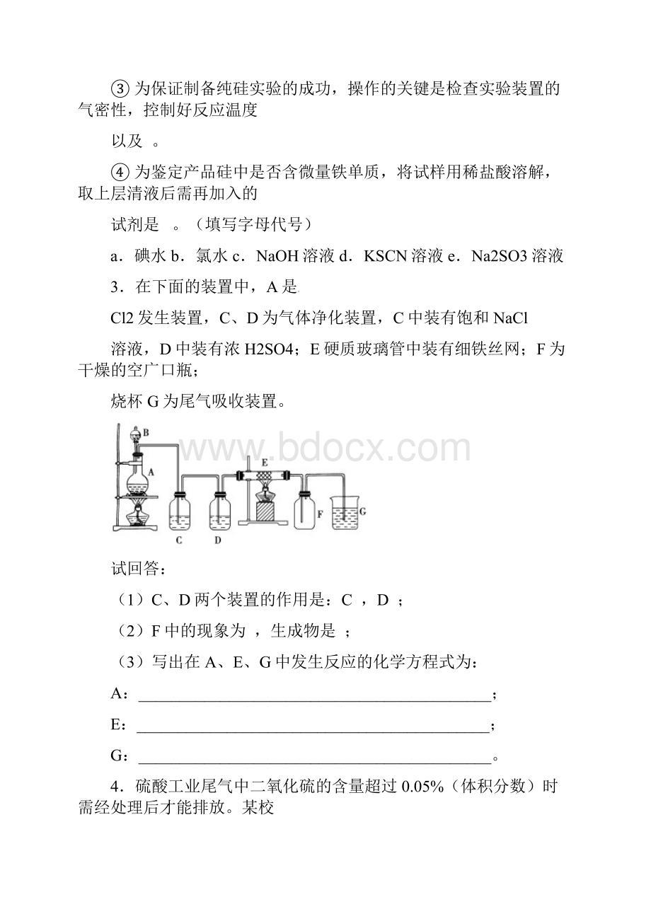 高中化学实验专题.docx_第3页