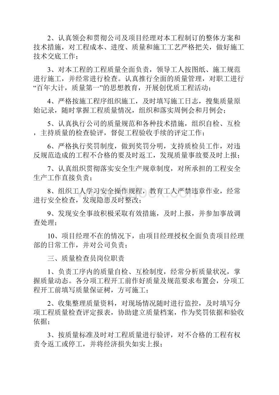 铝合金门窗及安装施工组织设计.docx_第3页