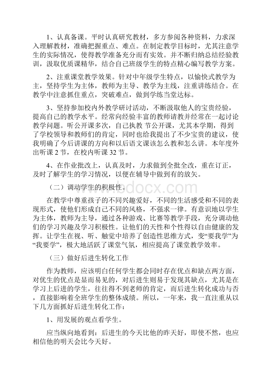 教师工作复习总结.docx_第2页