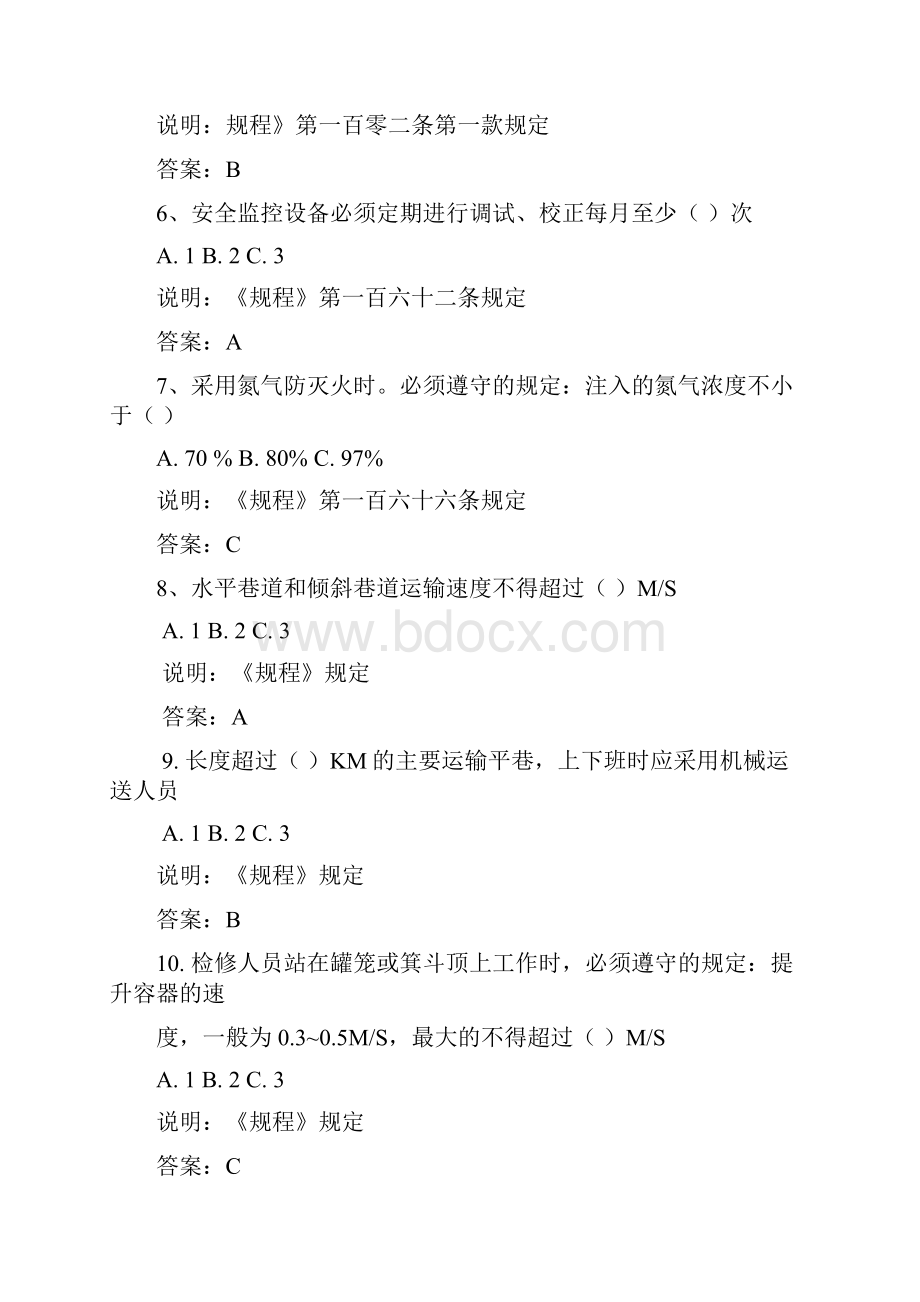 煤矿班组长习题库.docx_第2页