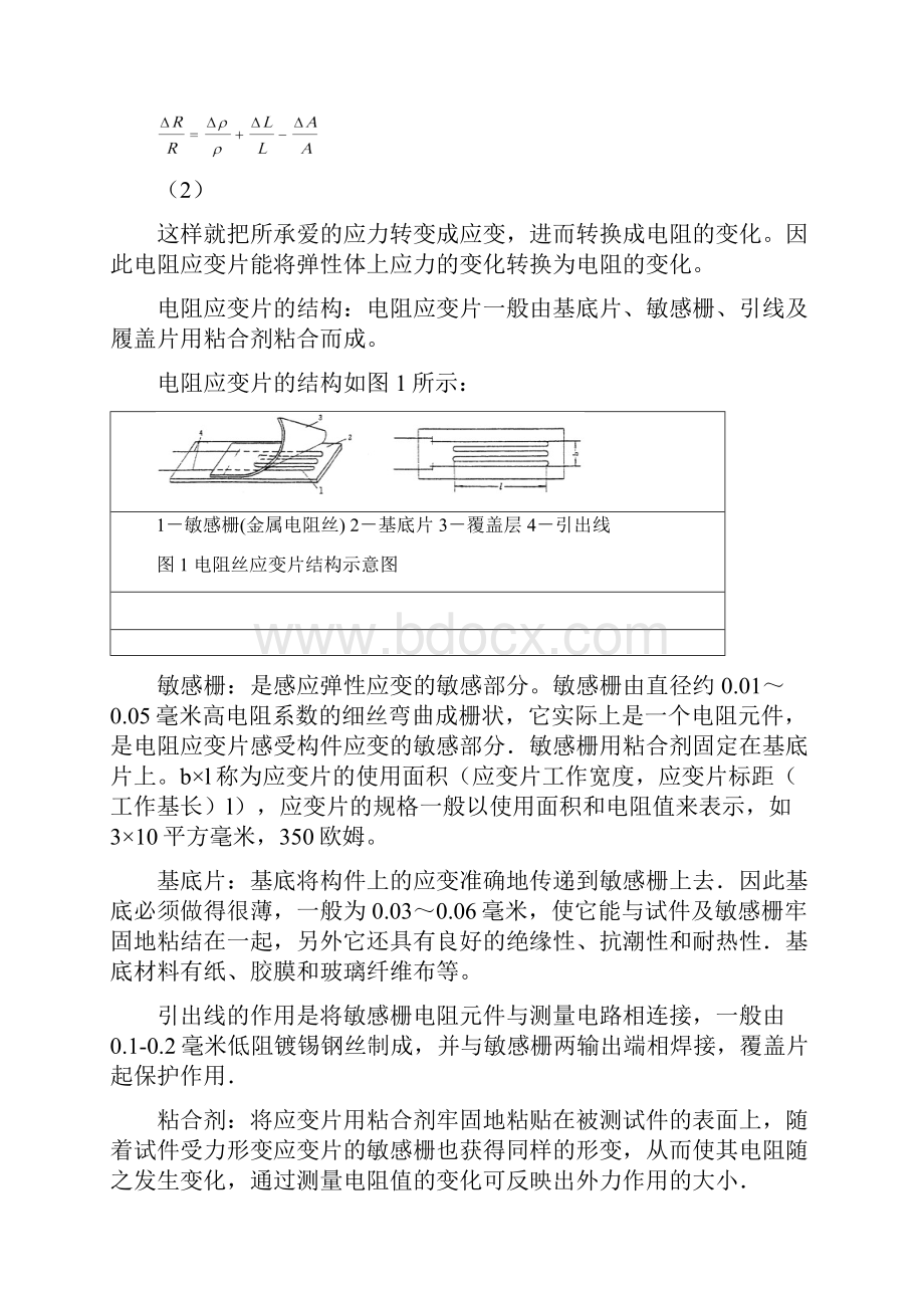 压力传感器大学物理.docx_第2页