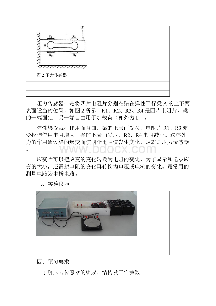 压力传感器大学物理.docx_第3页