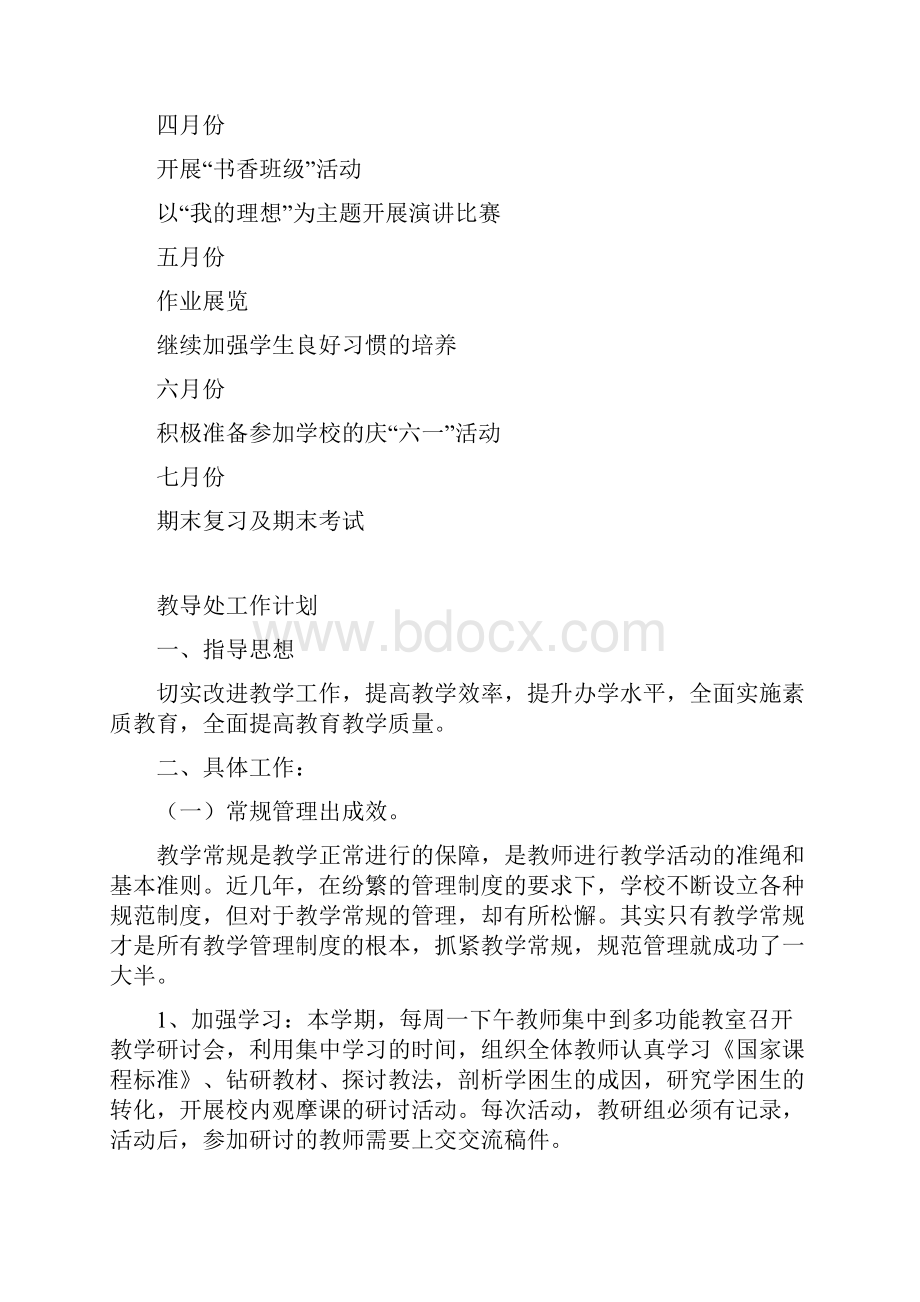 班主任工作计划.docx_第3页