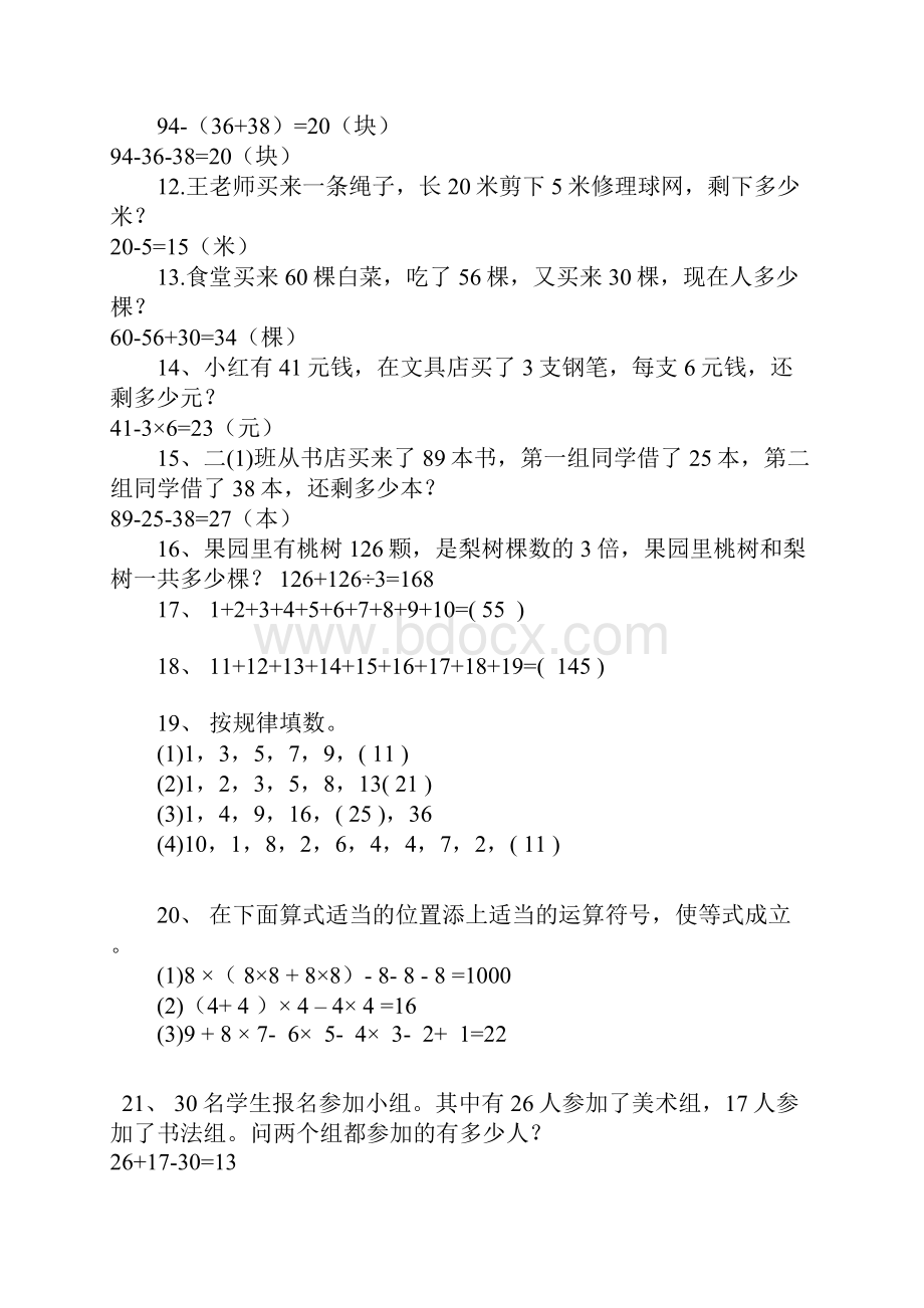 小学二年级数学奥林匹克竞赛题附答案.docx_第2页