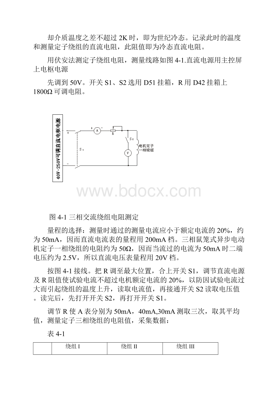 三相鼠笼异步电动机的工作特性.docx_第3页