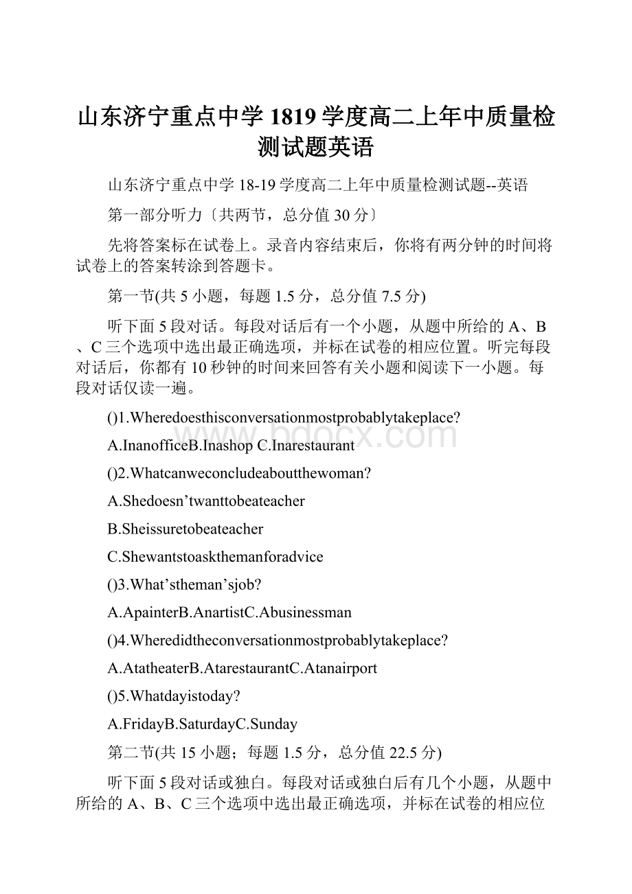 山东济宁重点中学1819学度高二上年中质量检测试题英语.docx