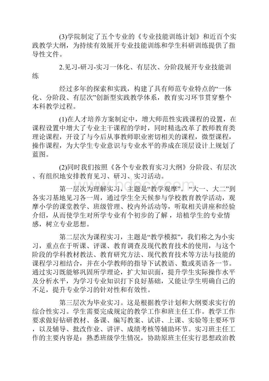 教育科研实习报告.docx_第2页