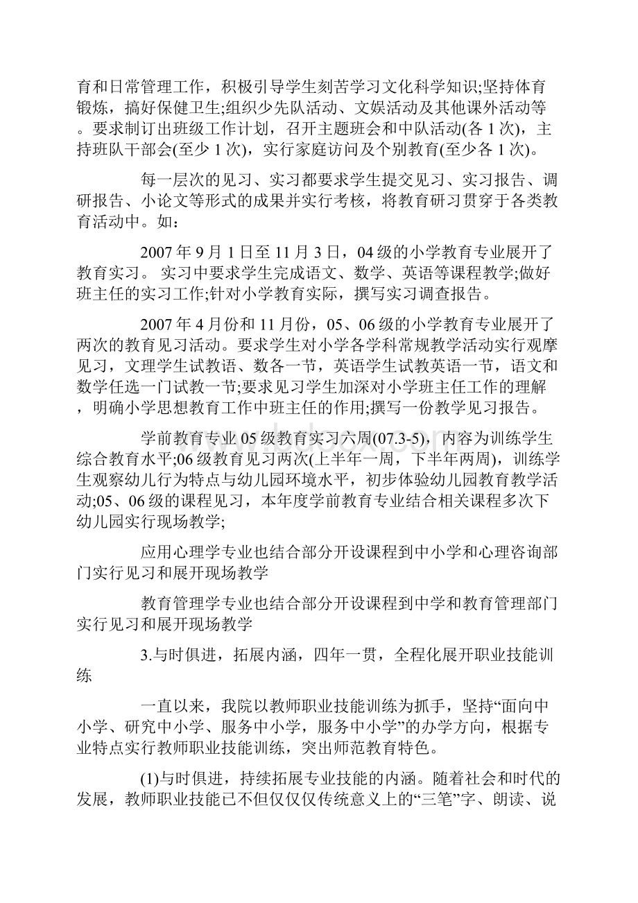 教育科研实习报告.docx_第3页