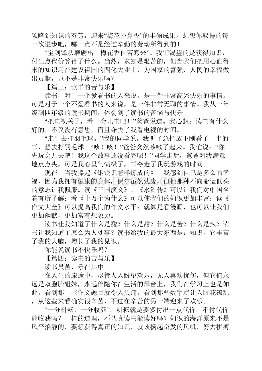 读书的苦与乐小作文8篇.docx_第2页