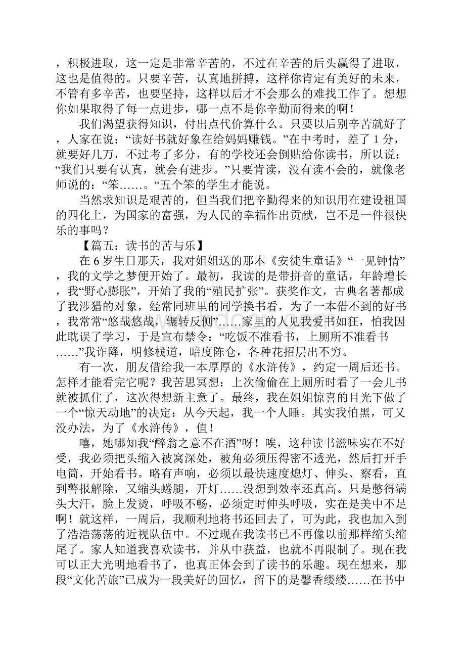 读书的苦与乐小作文8篇.docx_第3页