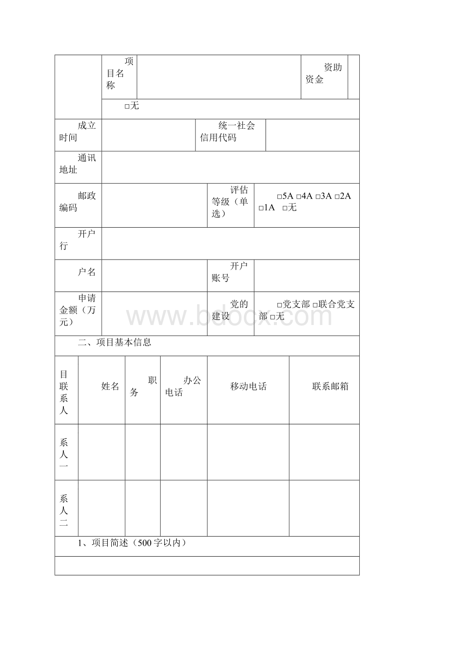 广州社会组织公益创投.docx_第3页