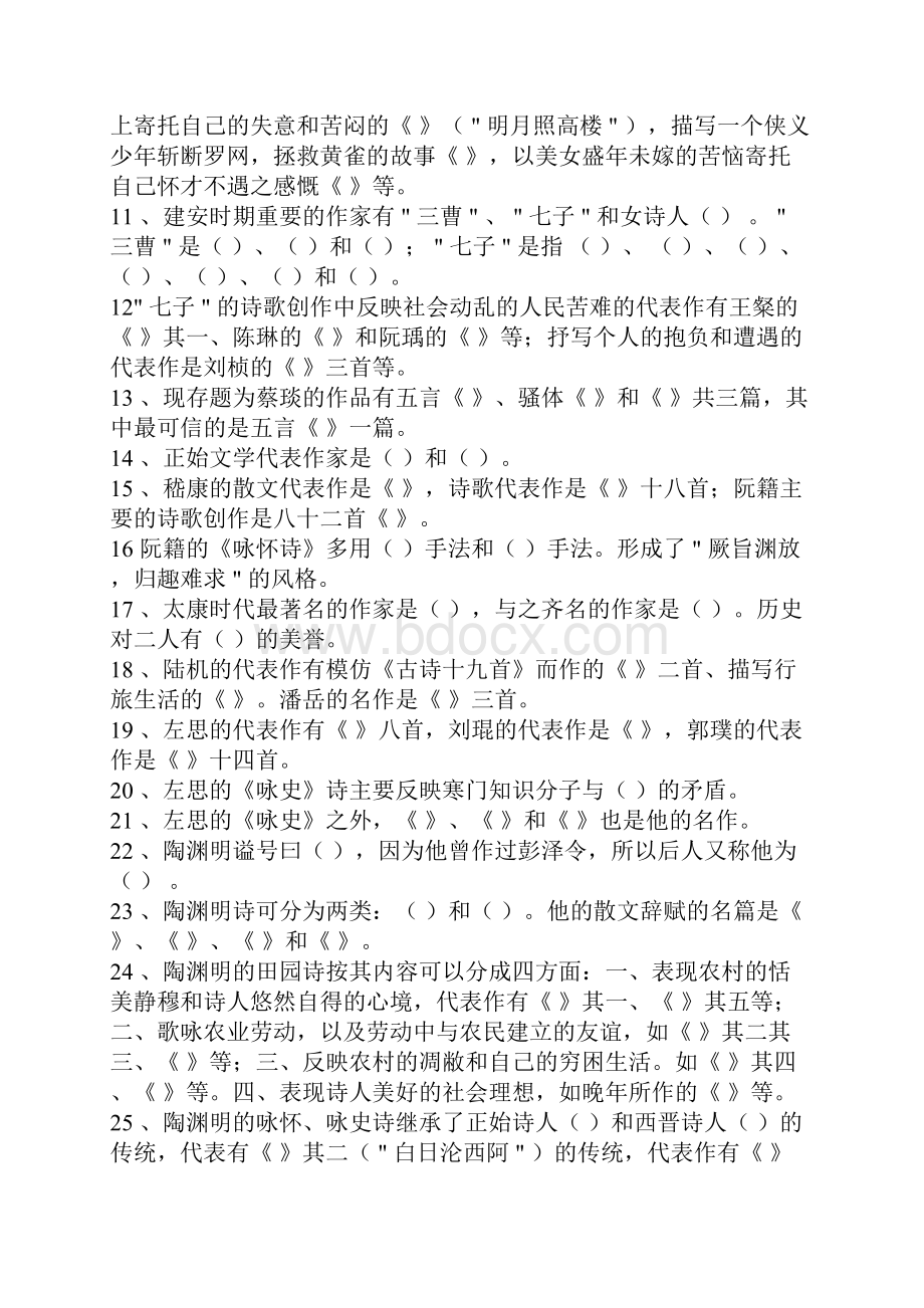 中国古代文学史习题.docx_第3页
