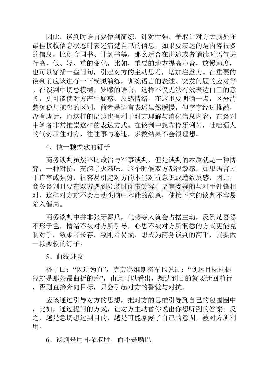 商务谈判中的九大技巧.docx_第2页