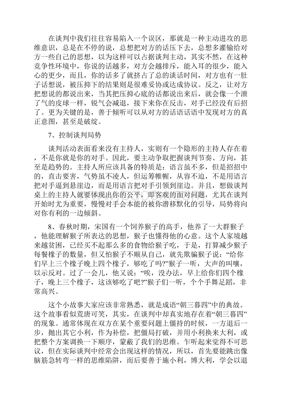 商务谈判中的九大技巧.docx_第3页