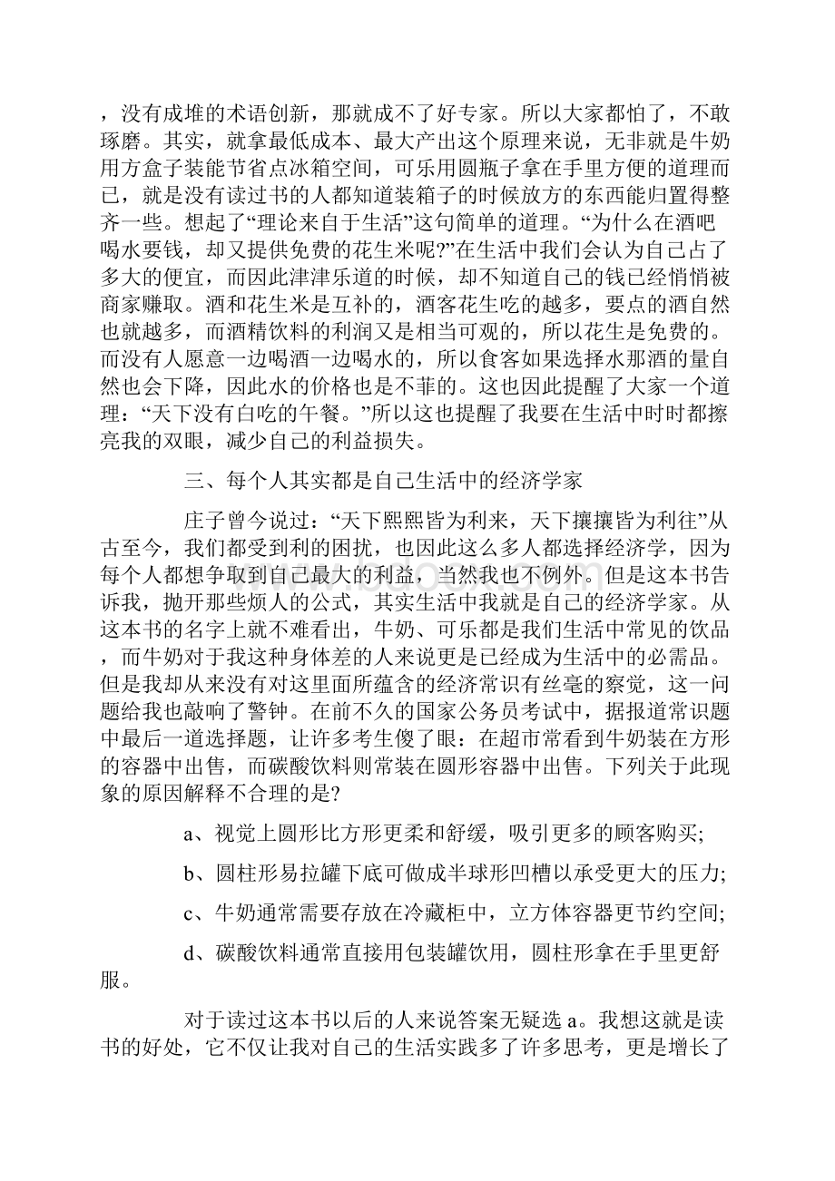 牛奶可乐经济学读后感800字范文.docx_第3页