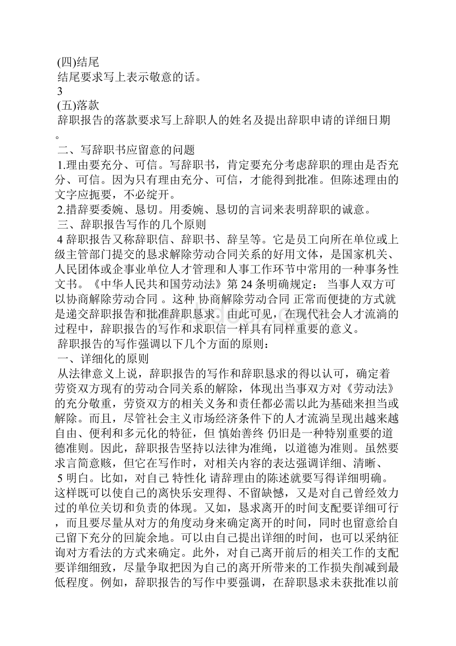 辞职报告怎写精选5篇辞职报告怎么写.docx_第2页