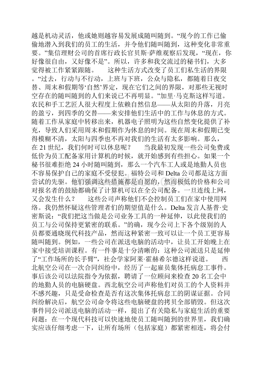 互联网时代的隐私空间.docx_第3页