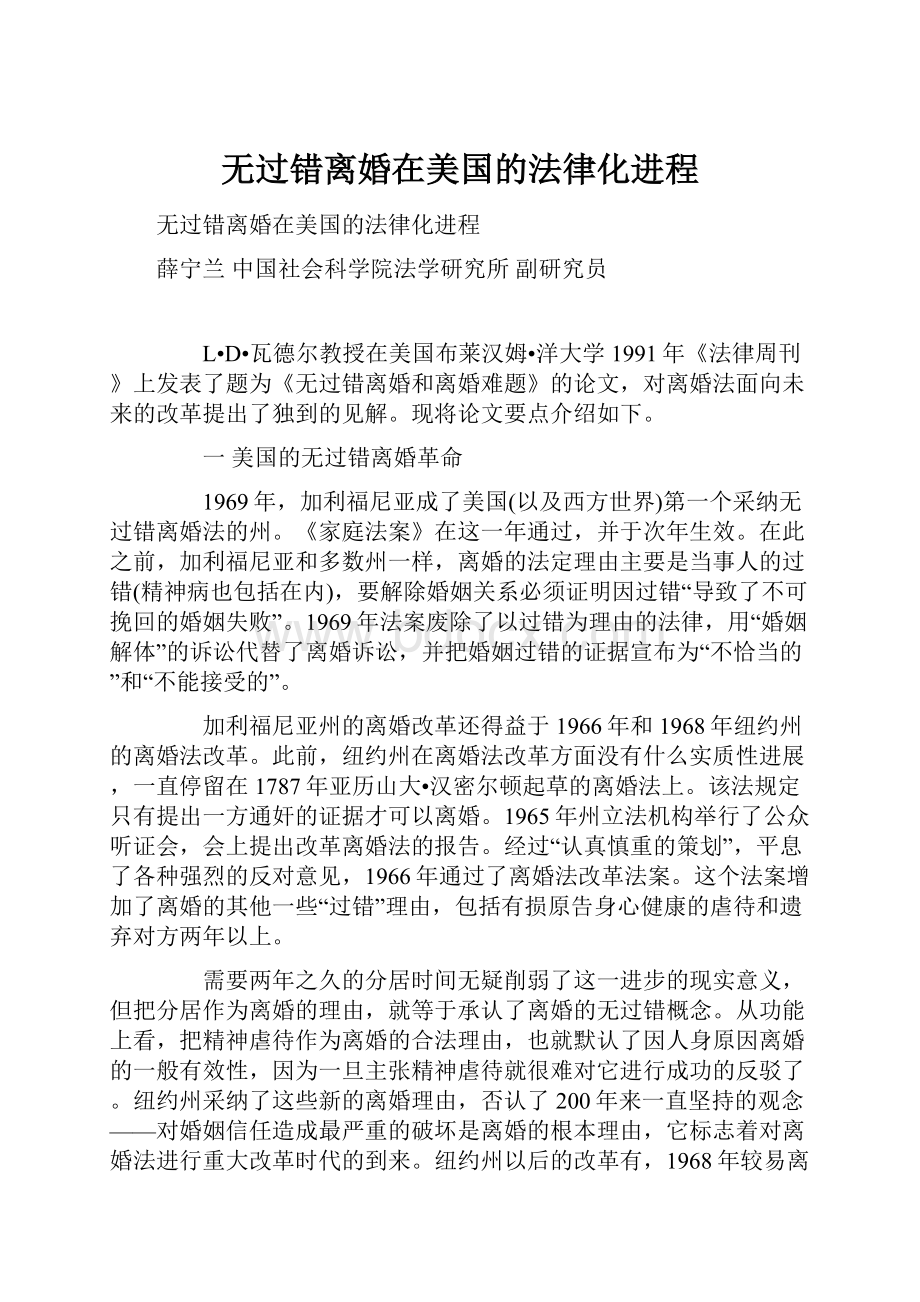 无过错离婚在美国的法律化进程.docx