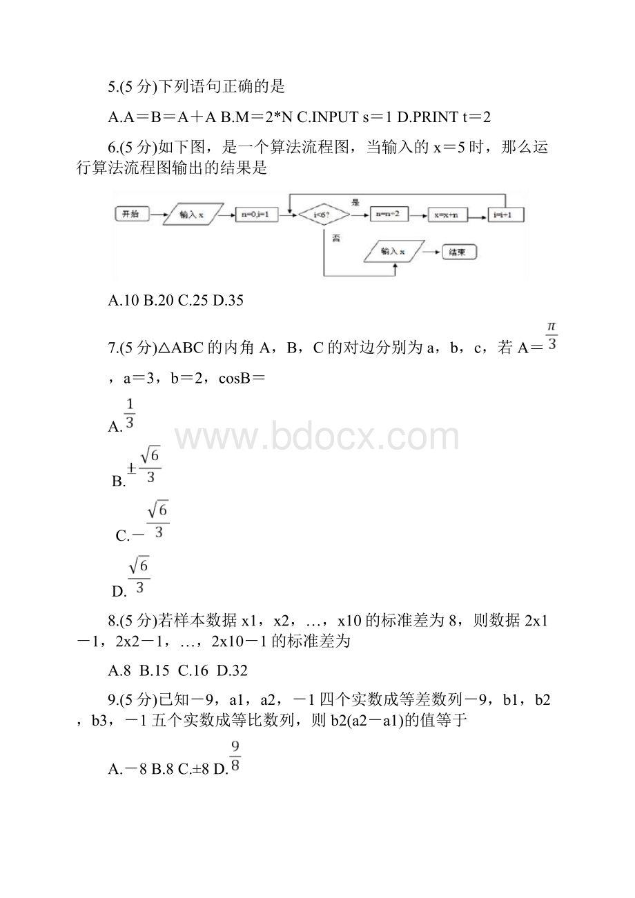 江西省上饶市学年高二数学上学期期中联考试题理统招班.docx_第2页