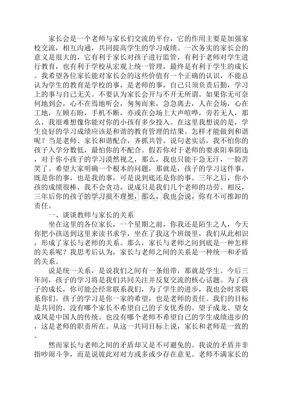 七年级班主任家长会发言稿docx.docx_第3页