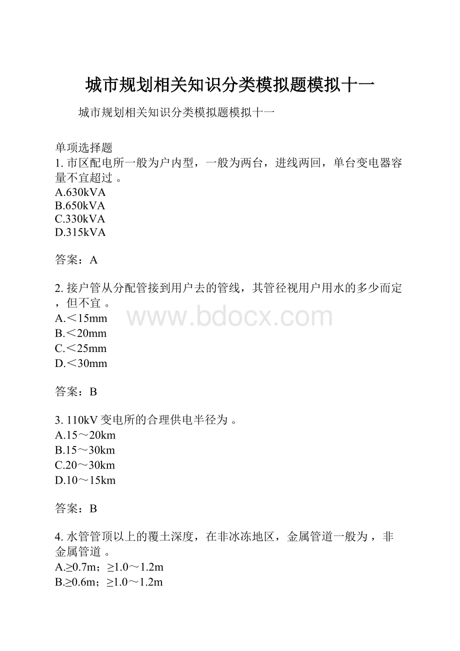 城市规划相关知识分类模拟题模拟十一.docx_第1页