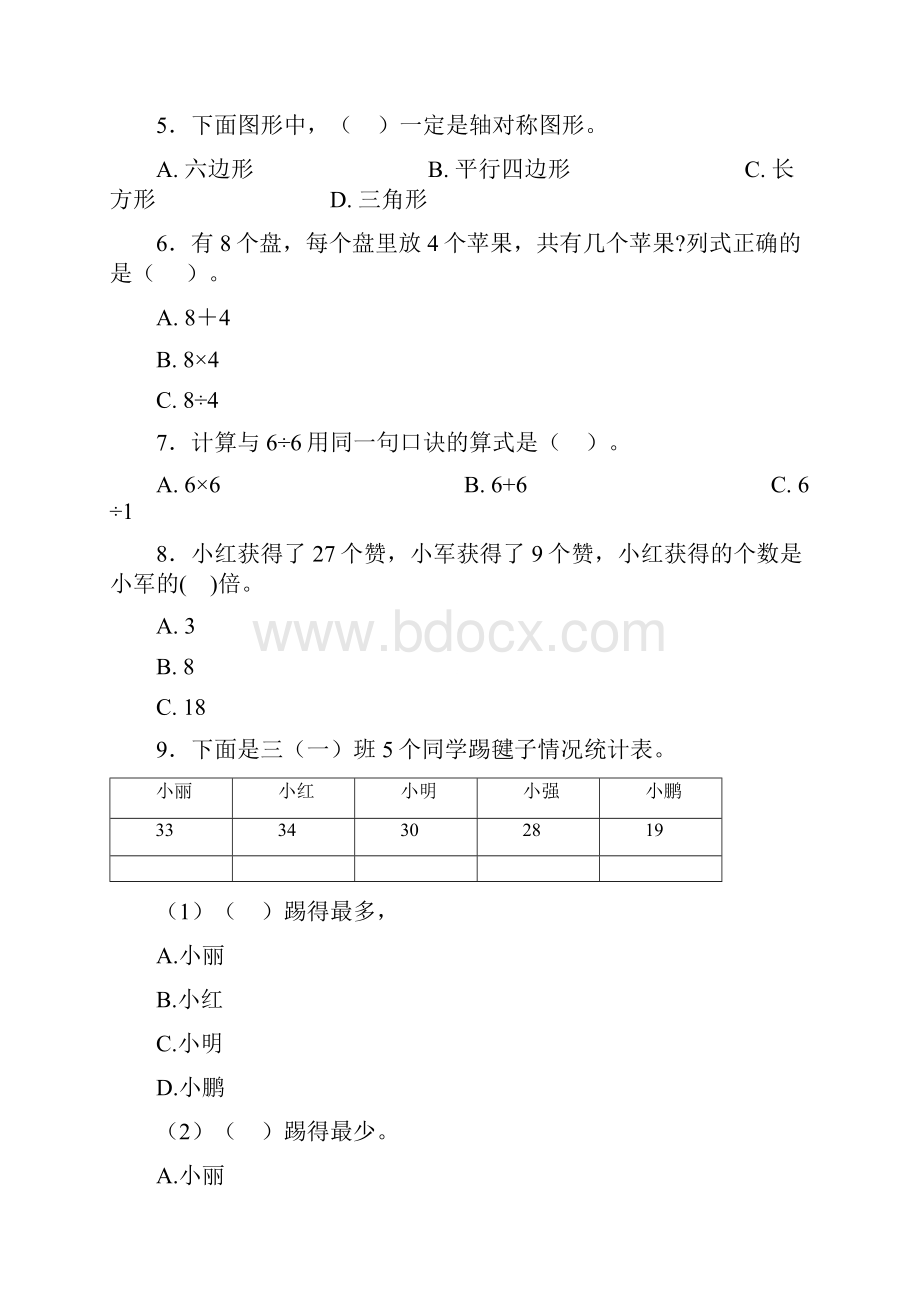 压轴卷小学二年级数学下期中试题及答案3.docx_第2页