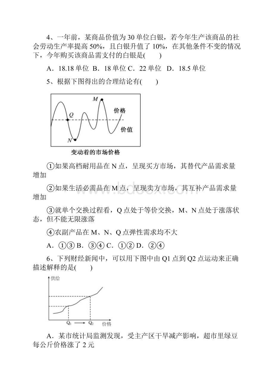 通中高三政治一轮复习经济生活第一.docx_第2页