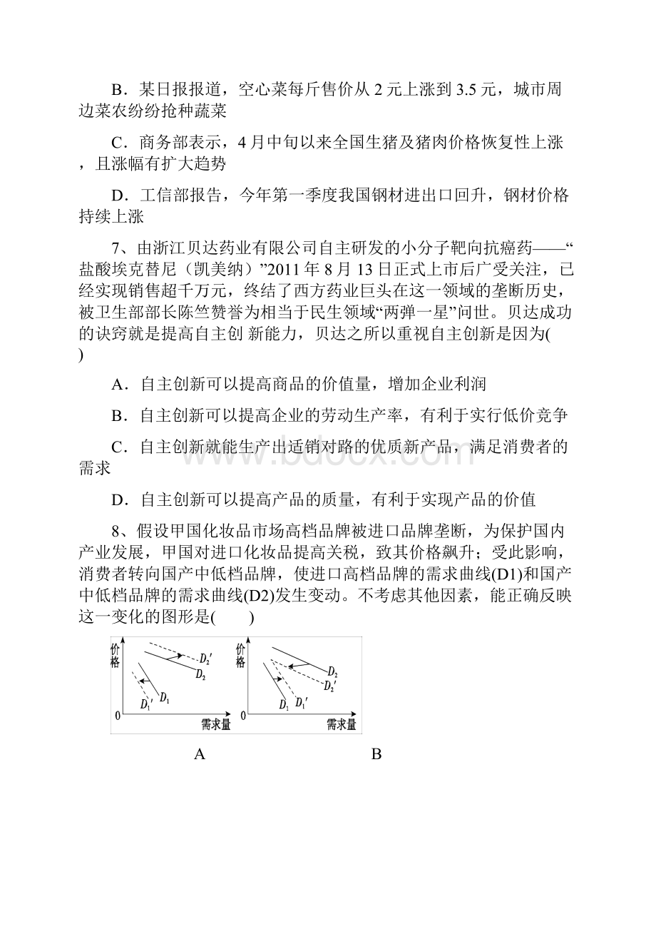 通中高三政治一轮复习经济生活第一.docx_第3页