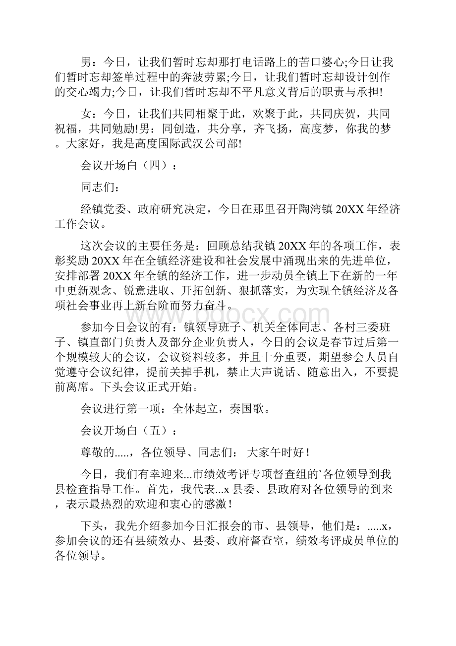 会议开场白精选20则.docx_第3页