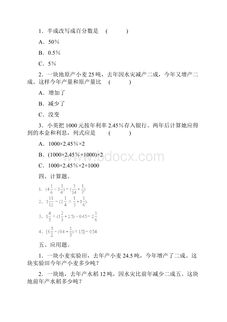 6年级综合能力训练5套六年级数学精.docx_第2页