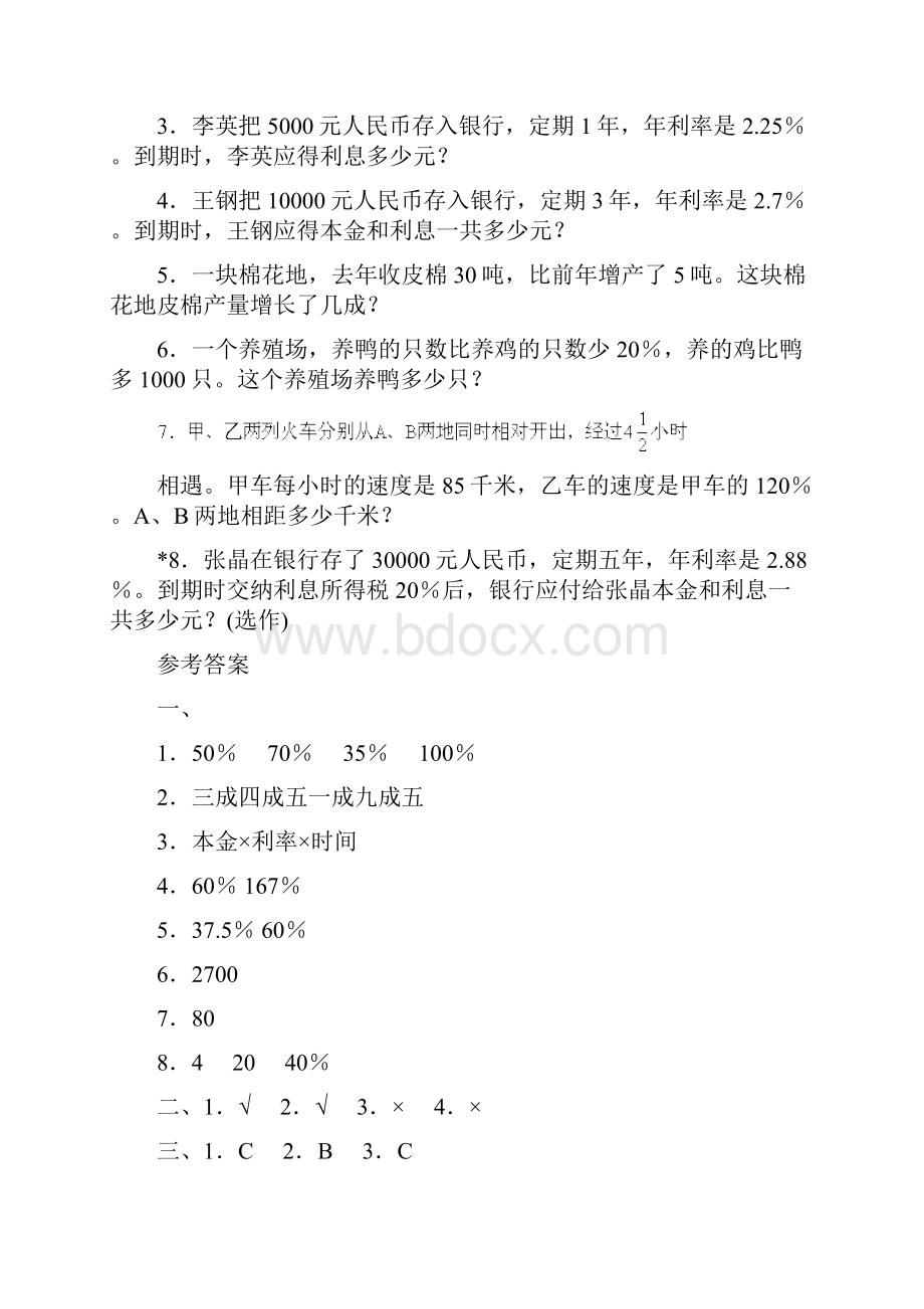 6年级综合能力训练5套六年级数学精.docx_第3页