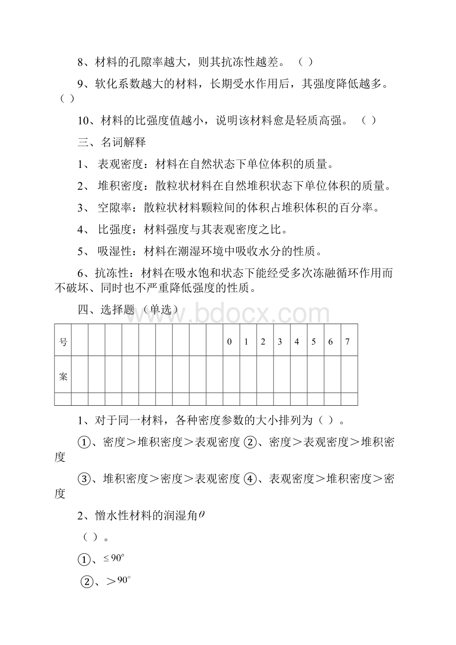 土木工程材料学习指导书答案.docx_第3页