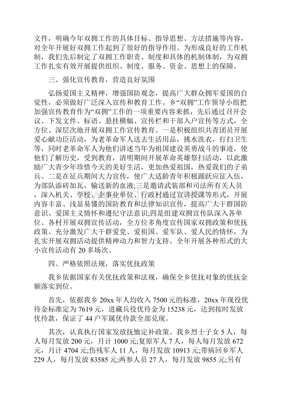 乡镇双拥工作总结范例与乡镇双拥工作总结范文汇编.docx_第2页