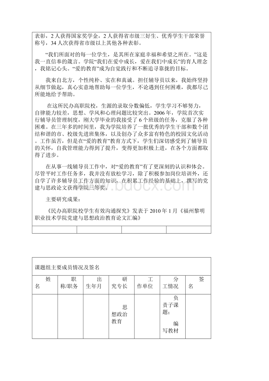 教育部人文社会科学研究专项任务项目终定稿.docx_第3页