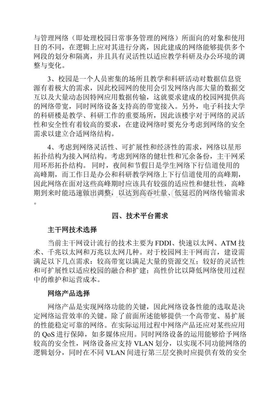 校园主干网系统集成.docx_第3页