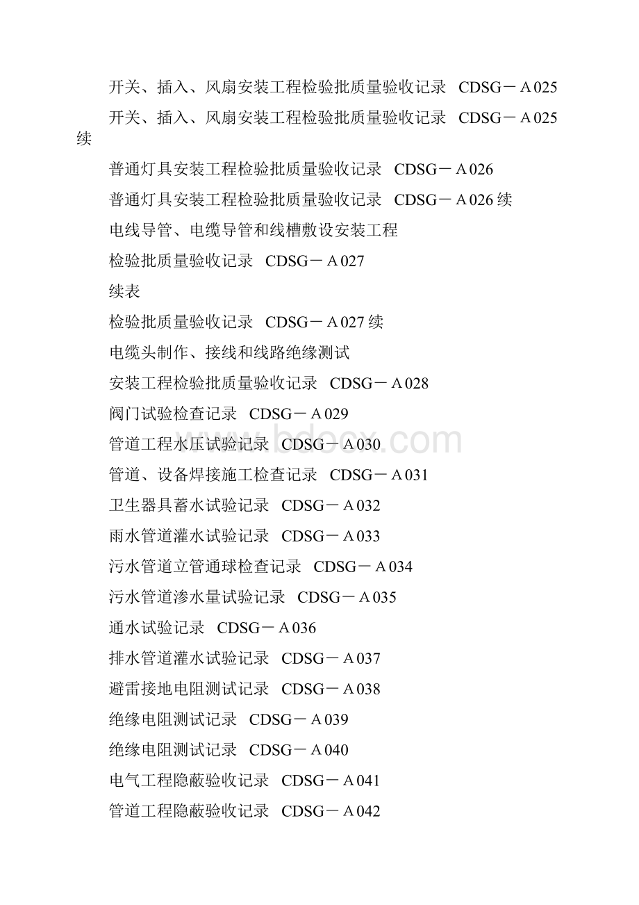 房屋建筑施工安装用表讲解.docx_第3页