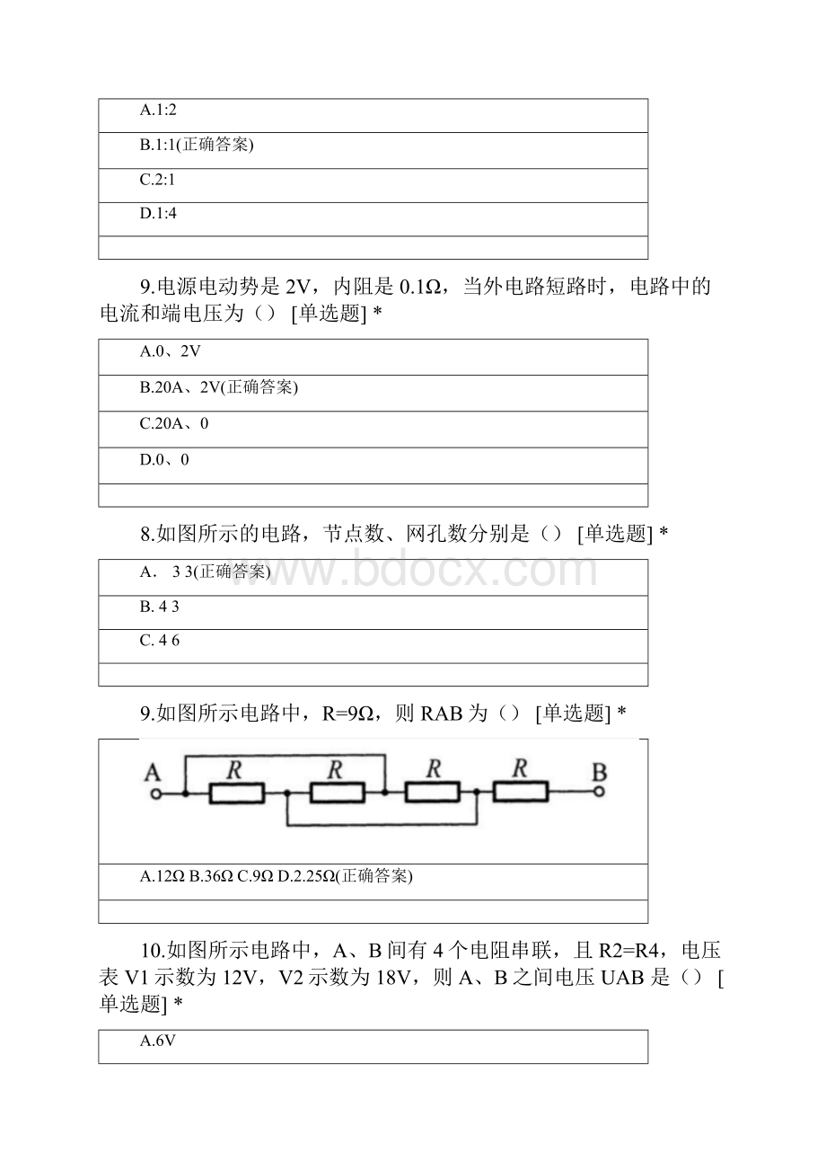 汽车电气检测试题.docx_第3页