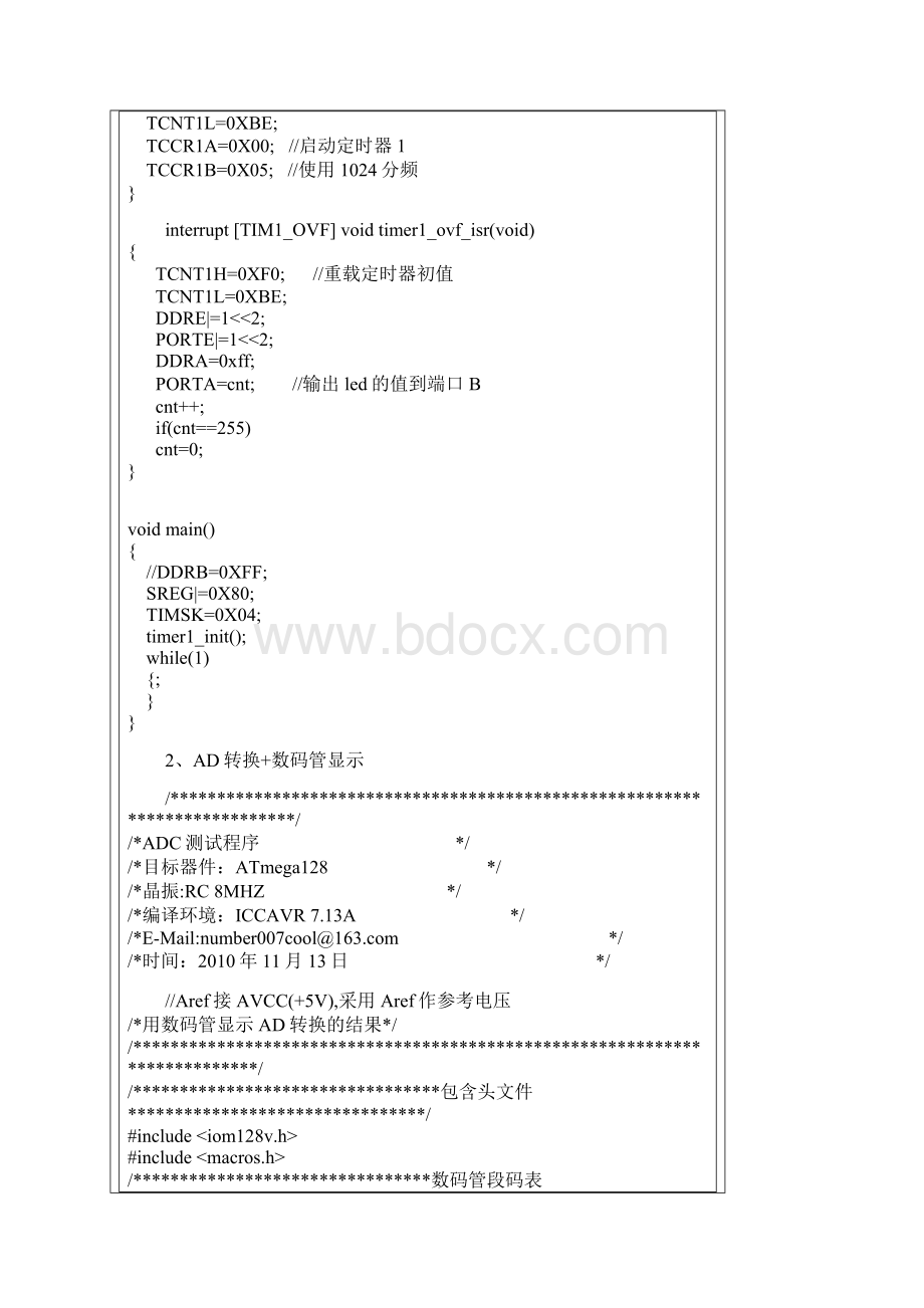 ATmega 128 几个常用程序例子.docx_第2页