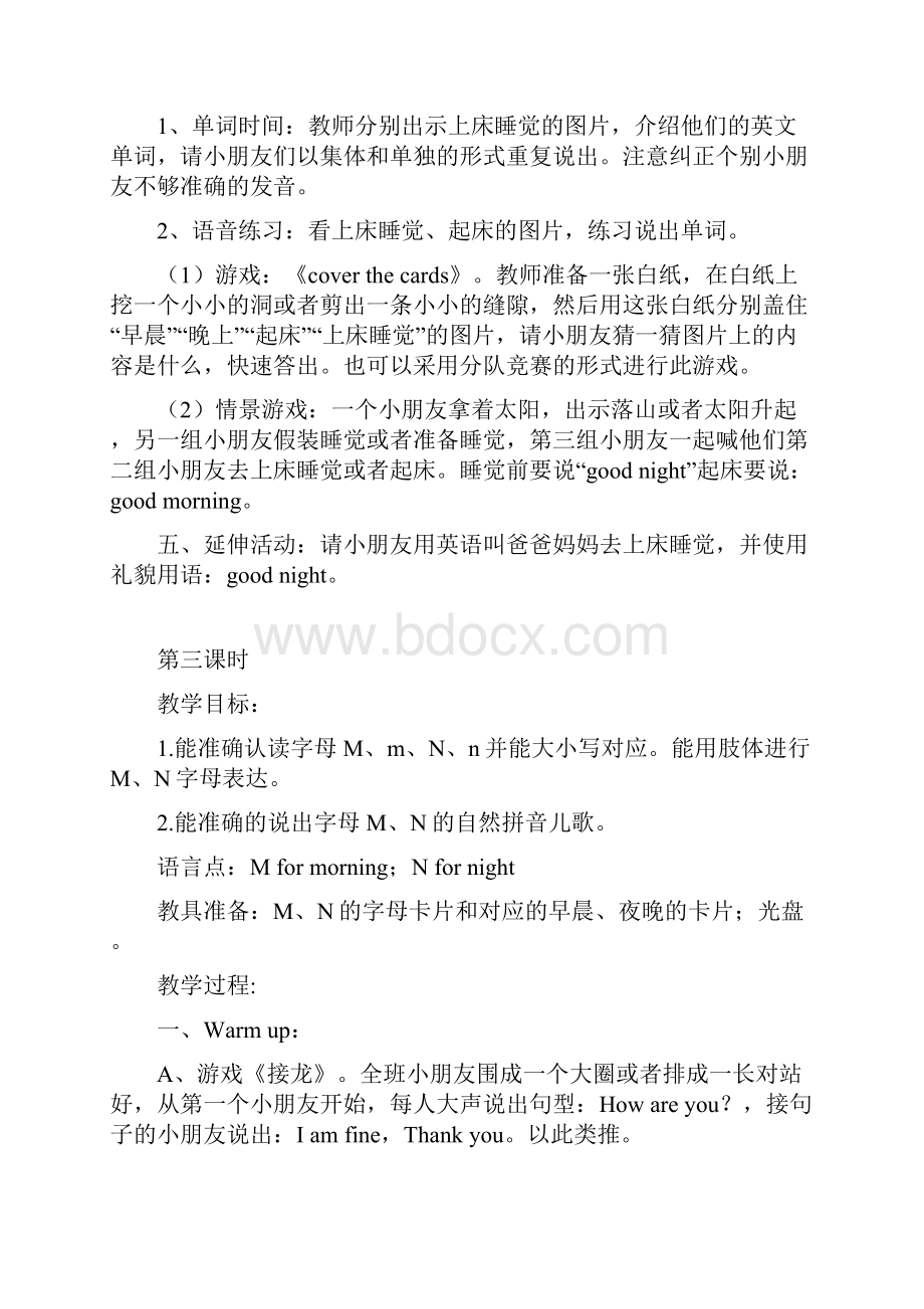 洪恩幼儿英语第二册教案.docx_第3页