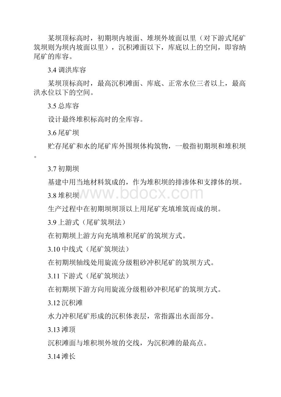 第六部分尾矿重大危险源辨识与分级办法.docx_第2页