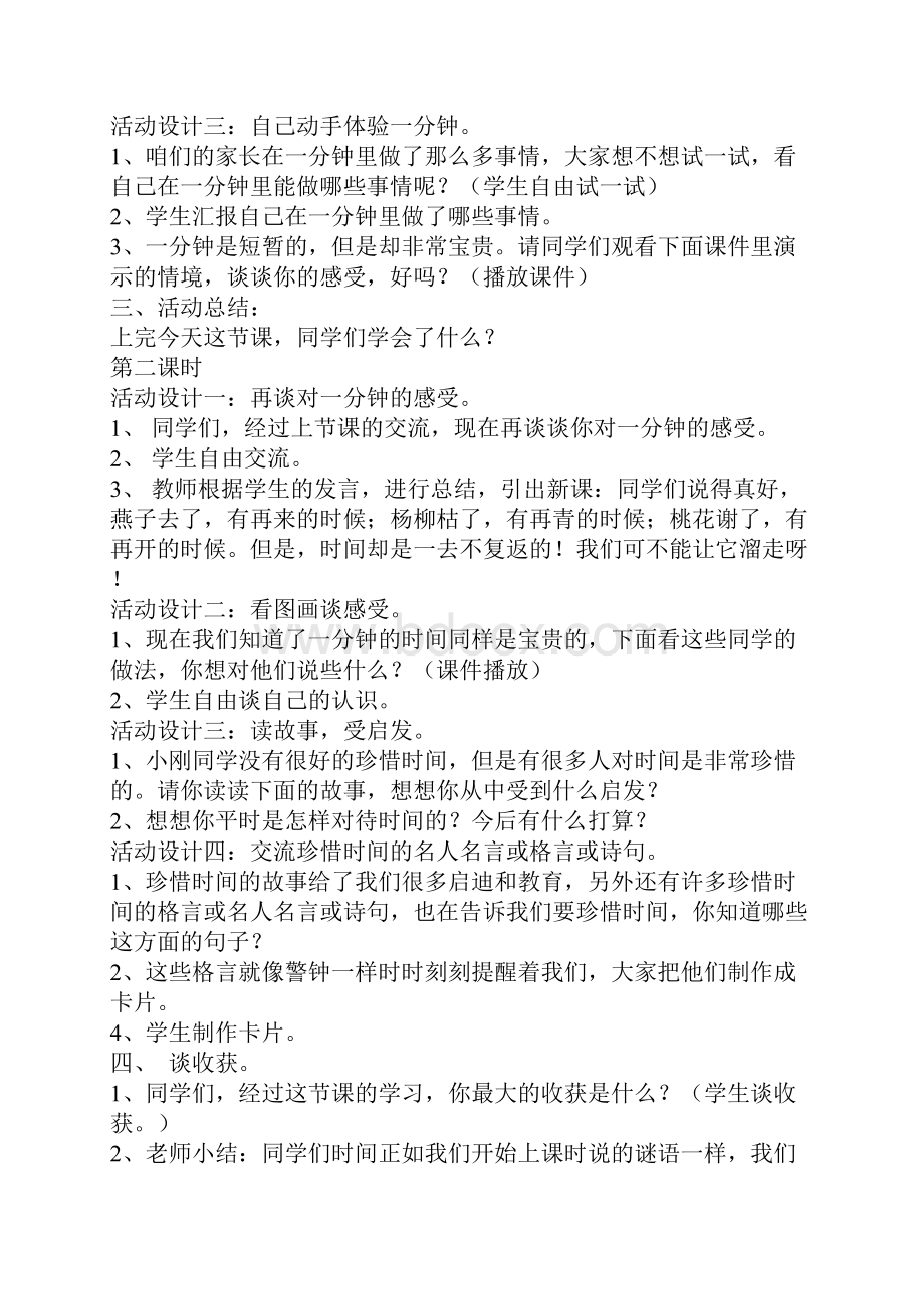 三年级下册品德与社会教案.docx_第3页