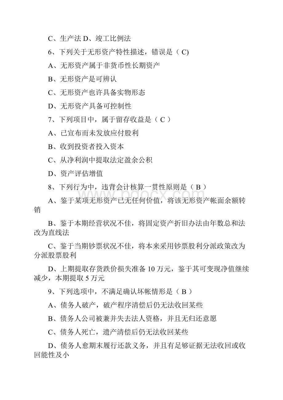 自考中级财务会计试题和答案.docx_第2页