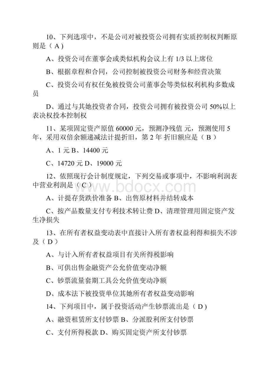 自考中级财务会计试题和答案.docx_第3页