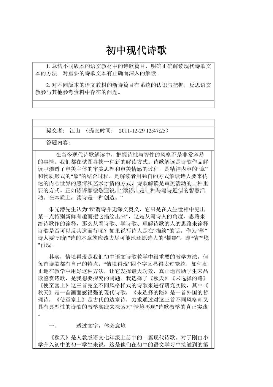 初中现代诗歌.docx_第1页