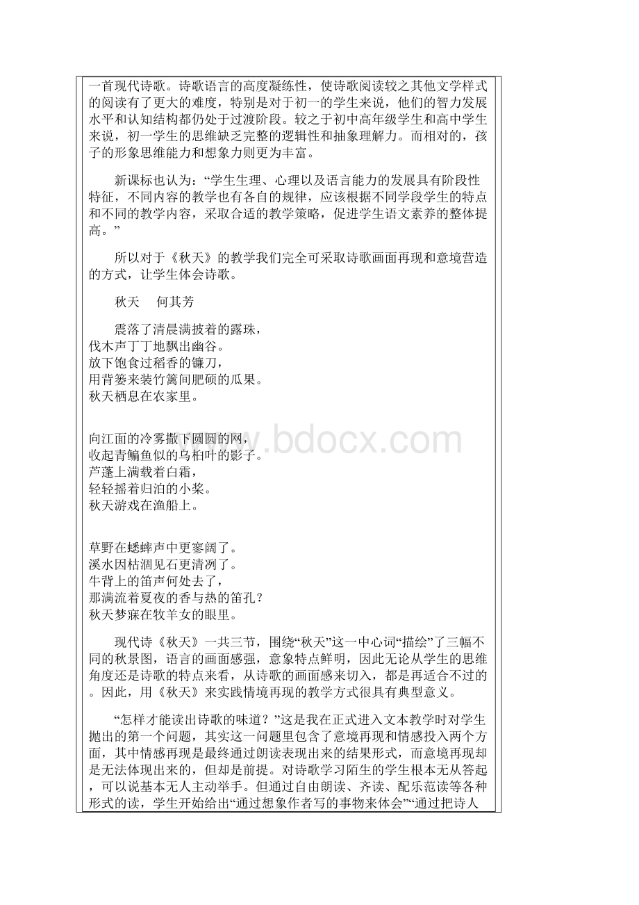 初中现代诗歌.docx_第2页