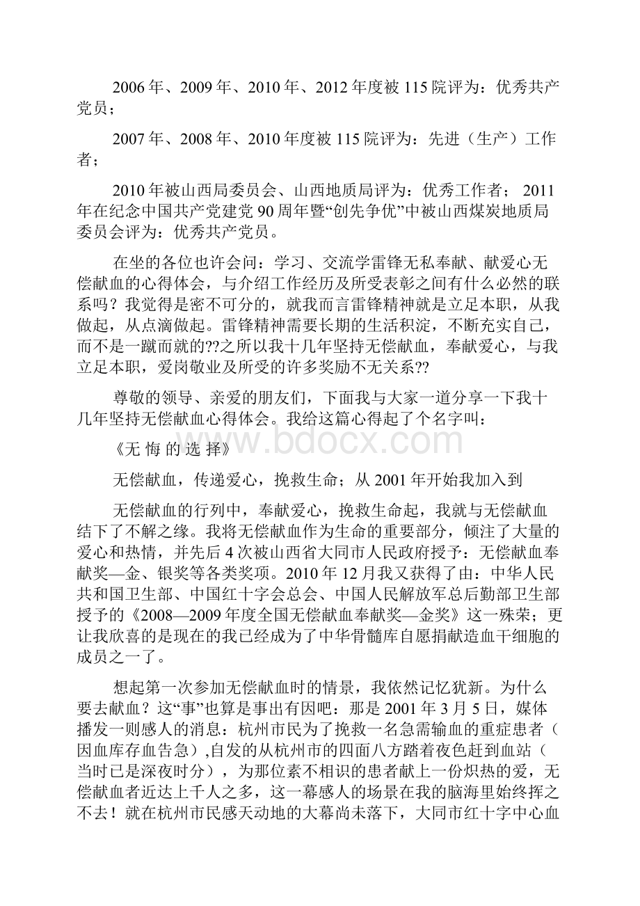 学习献血法心得体会.docx_第2页