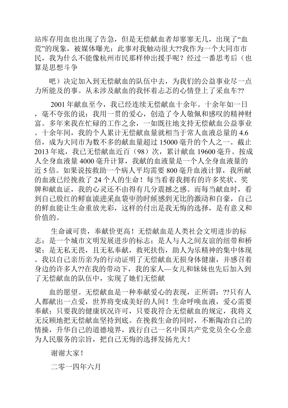 学习献血法心得体会.docx_第3页