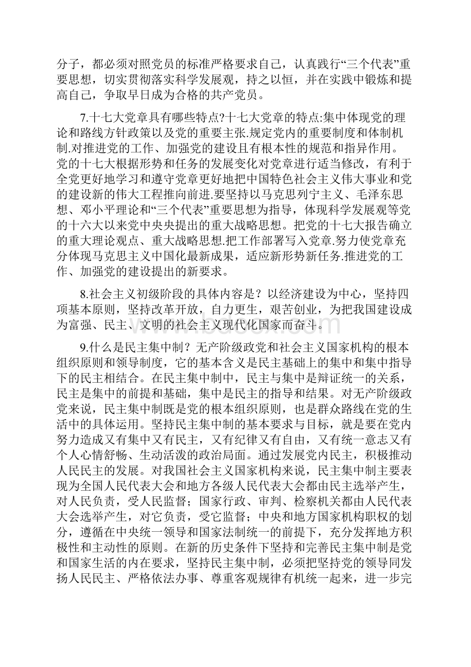 入党积极分子培训考试必考重点知识汇总.docx_第2页